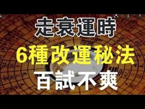 轉運方法|【怎麼轉運】快速轉運不可錯過！6個超強秘訣，讓你揮別厄運，。